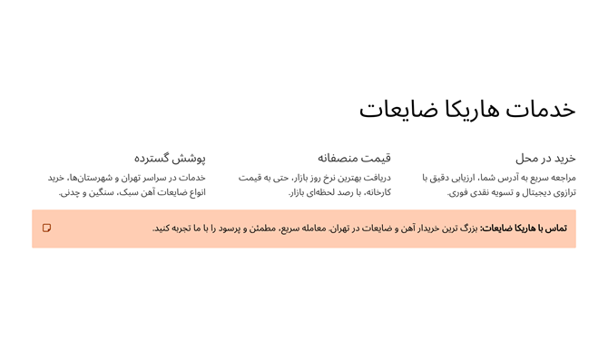 بررسی انواع ضایعات آهن و قیمت آن‌ها
