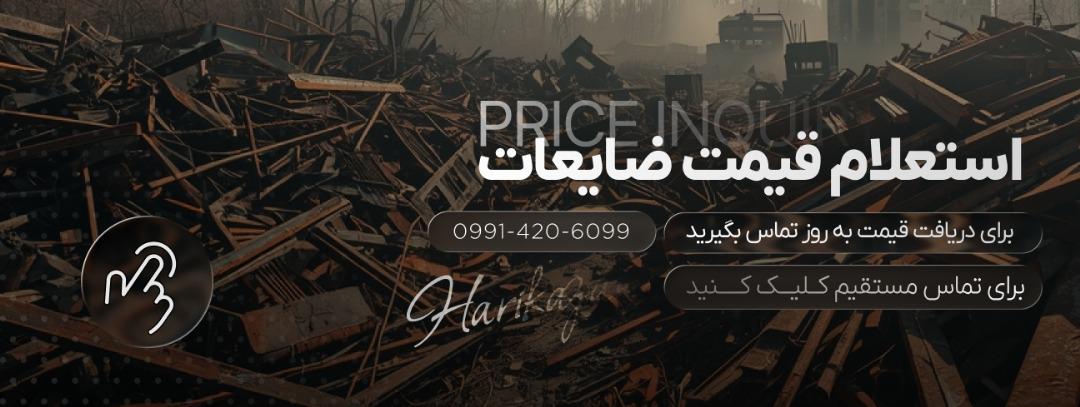 بنر ضایعاتی