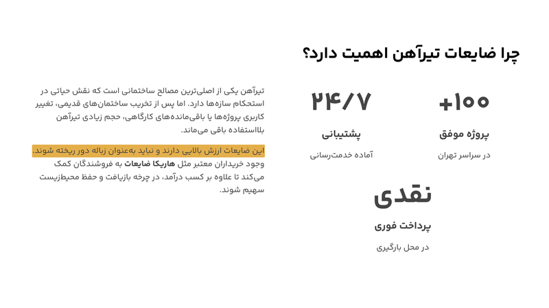 قیمت ضایعات تیرآهن دسته دوم