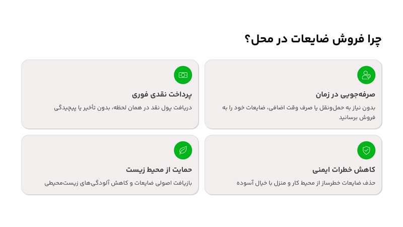 بهترین خریدار ضایعات در محل تهران